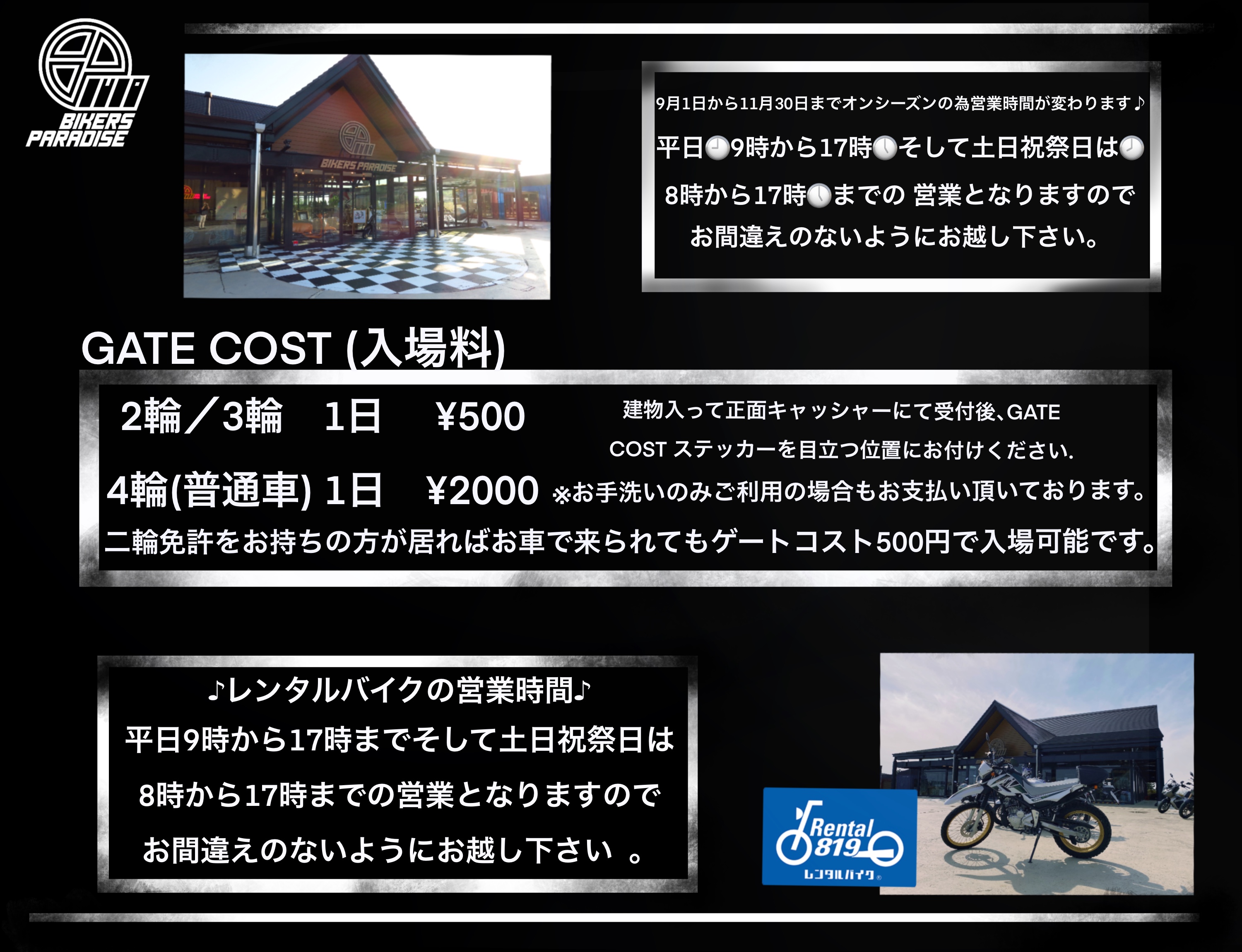 バイカーズパラダイス /レンタルバイク819営業時間 - Bikers バイカーズパラダイス /レンタルバイク819営業時間 - Bikers