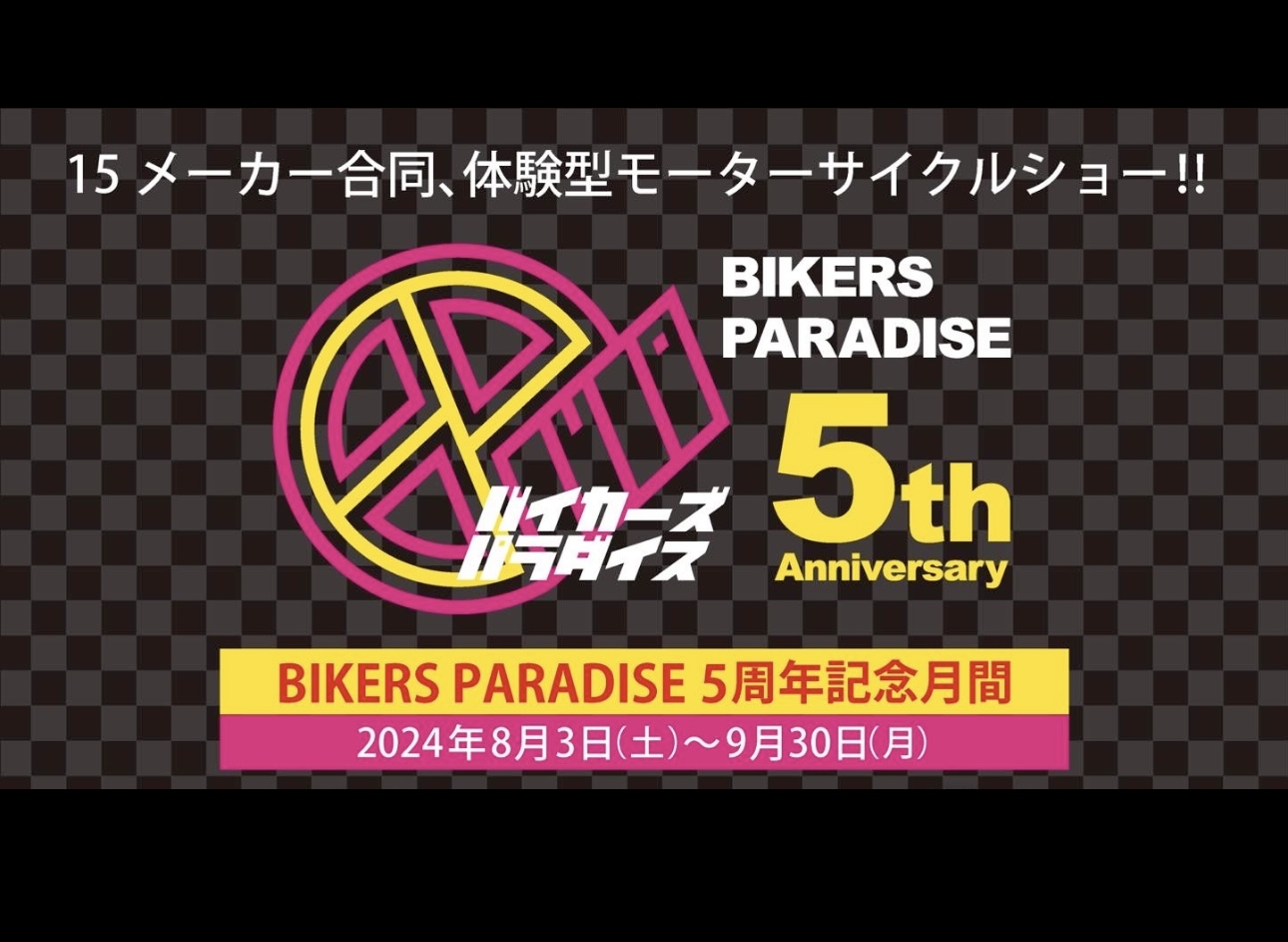 BIKERS PARADISE 5周年記念月間 - Bikers Paradice - バイカーズパラダイス