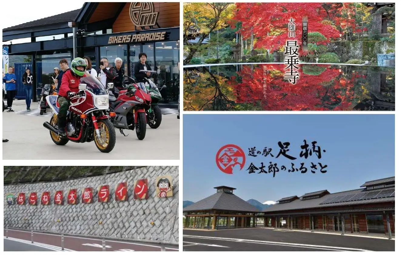 バイカーズパラダイスが南足柄市と連携し、南足柄市でバイク乗りを本格